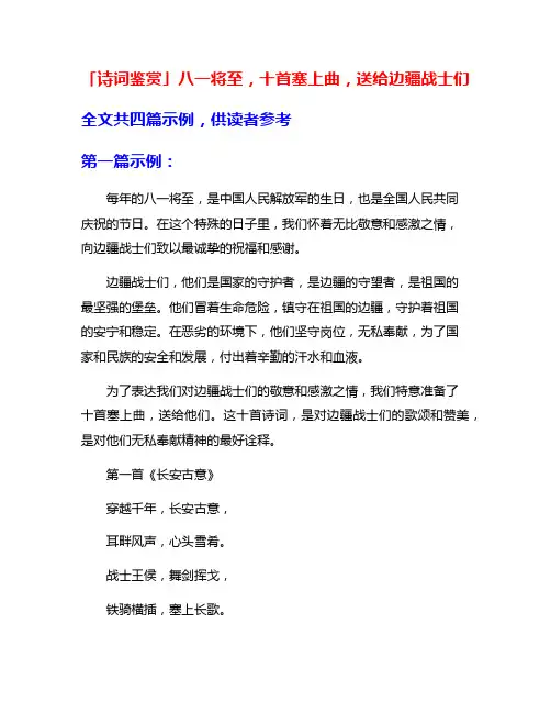「诗词鉴赏」八一将至,十首塞上曲,送给边疆战士们