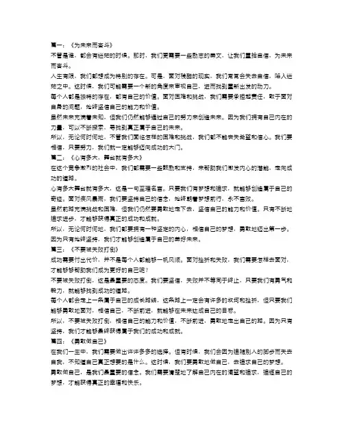 励志类的美文欣赏范文5篇