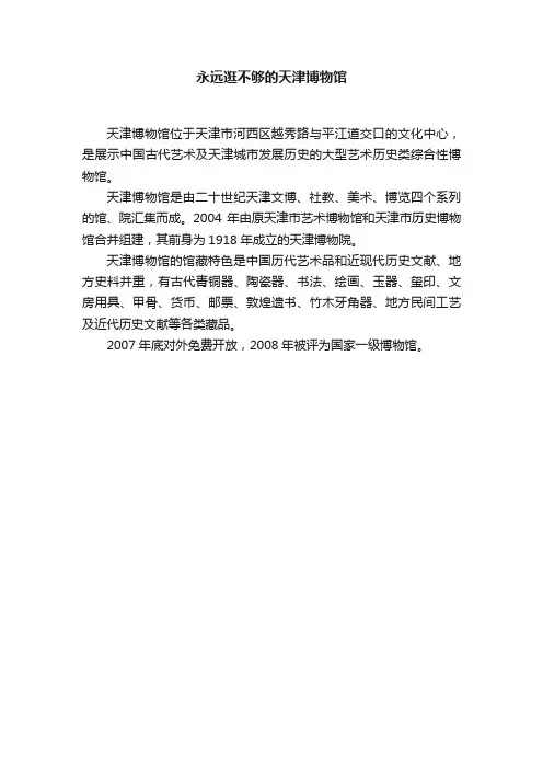 永远逛不够的天津博物馆