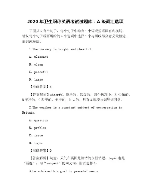 2020年卫生职称英语考试试题库：A级词汇选项