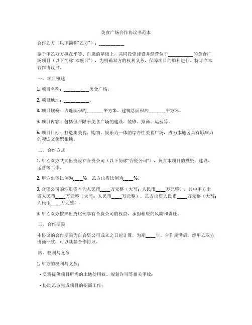 美食广场合作协议书范本