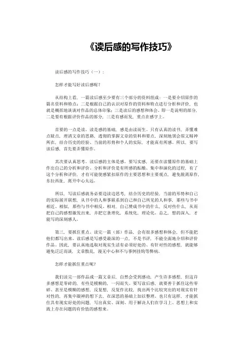 读后感的写作技巧5篇-学习总结