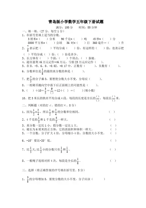 青岛版小学数学五年级下册试题及答案