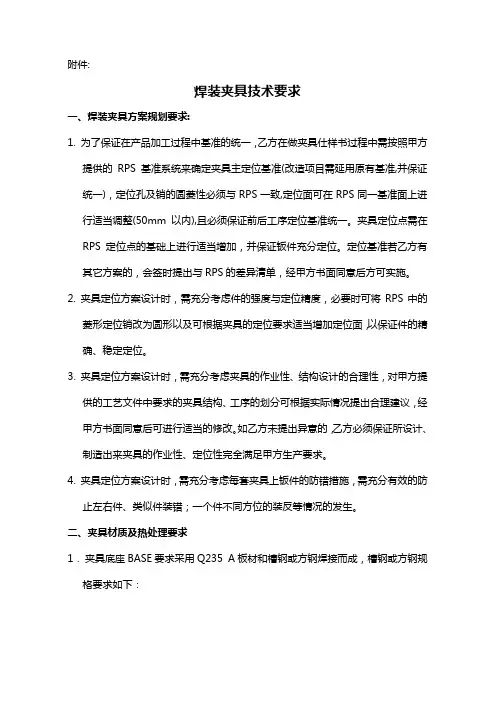 焊装夹具技术要求