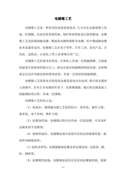 电镀锡工艺