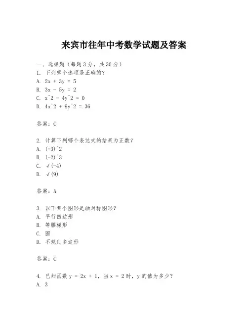 来宾市往年中考数学试题及答案