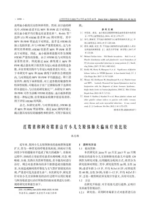 红霉素和阿奇霉素治疗小儿支原体肺炎临床疗效比较