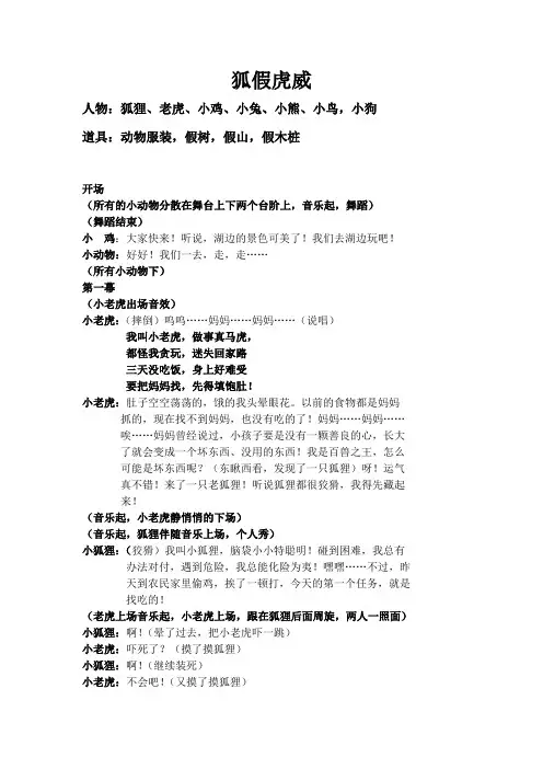 狐假虎威童话剧