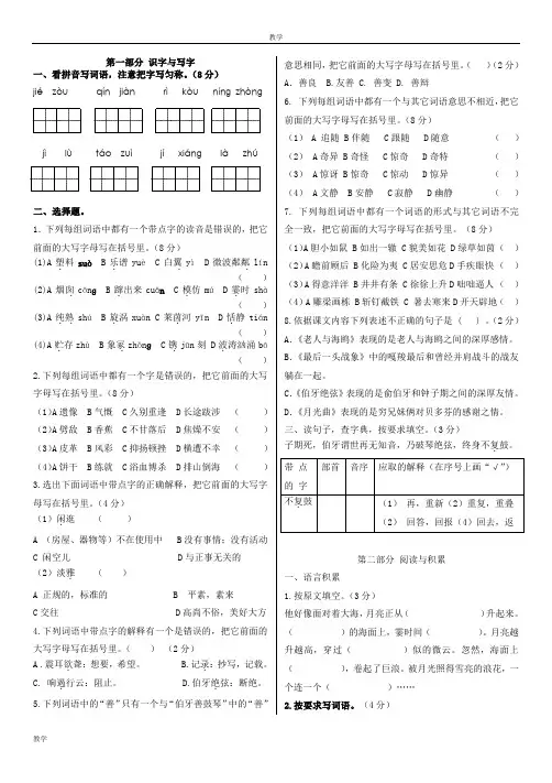 语文六年级上七、八单元试卷