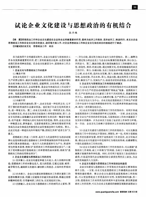 试论企业文化建设与思想政治的有机结合
