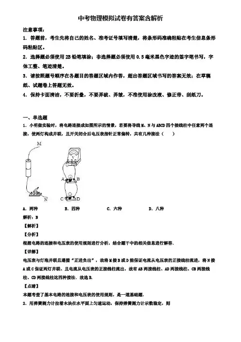 【精选5份合集】合肥市六校联考2020年中考一模物理试卷(五)