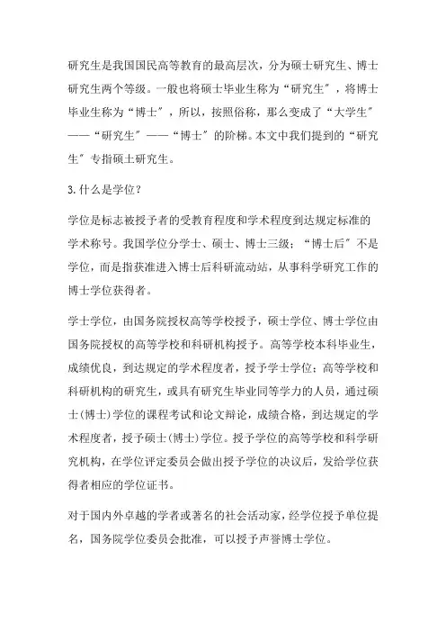 研究生是我国国民高等教育的最高层次