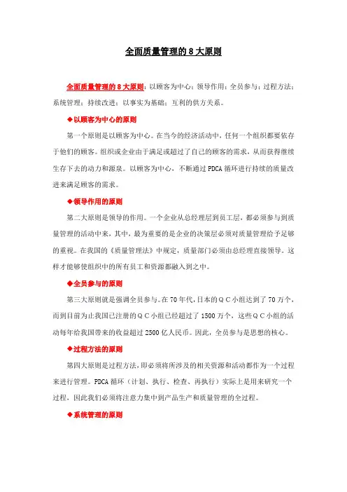 全面质量管理的8条原则