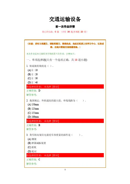 交通运输设备
