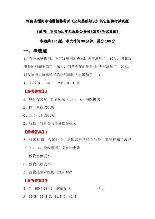 河南省漯河市辅警招聘考试《公共基础知识》真题
