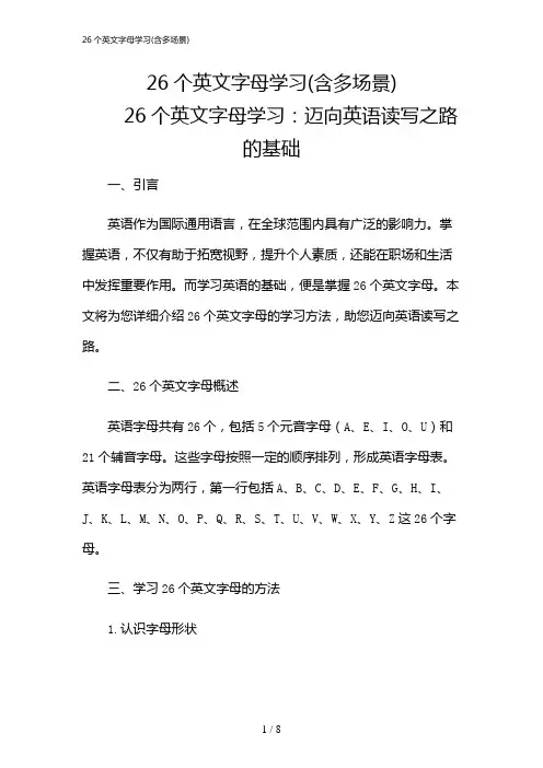 2024年26个英文字母学习(含多场景)