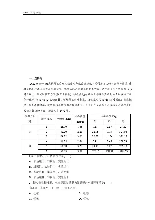 2021版高考地理(鲁教版)一轮复习达标检测知能提升：第11讲 水圈和水循环 