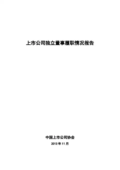 上市公司独立董事述职情况报告