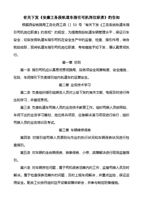 安康工务段指导司机岗位基本职责