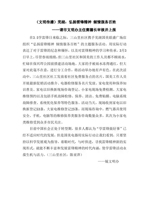 (文明传播)芜湖：弘扬雷锋精神 倾情服务百姓