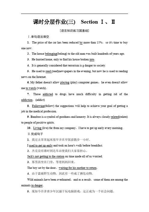 2019-2020同步外研英语必修二新突破课时分层作业：3 Module 2 Section Ⅰ、Ⅱ Word版含解析