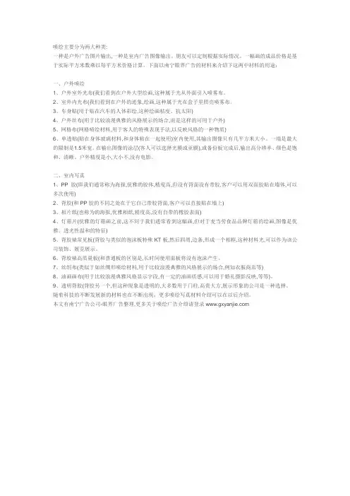 喷绘材料特点及用途