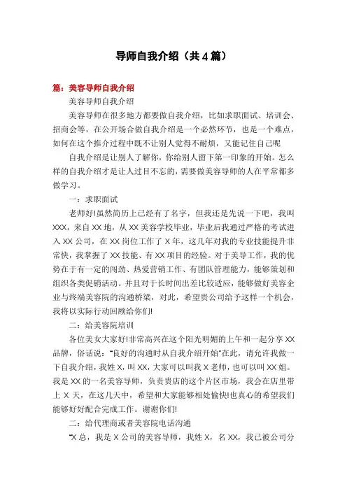 导师自我介绍(共4篇)