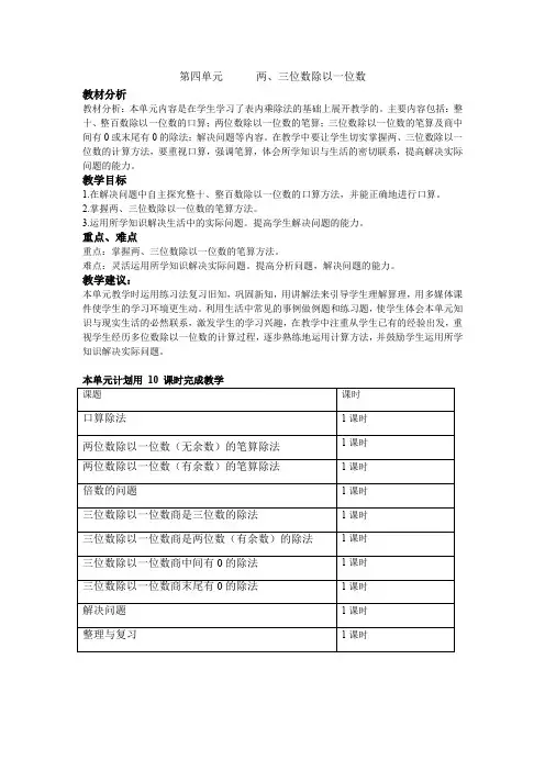 最新冀教版三年级数学上册《 两、三位数除以一位数  口算除法  两位数除以一位数》精品课教案_14