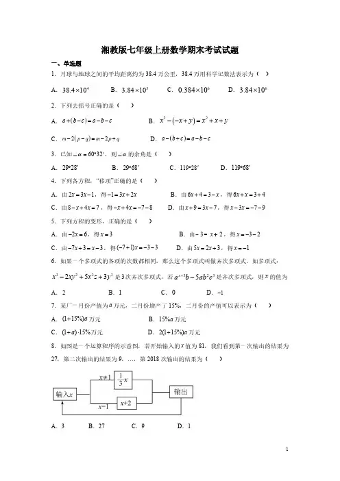 湘教版七年级上册数学期末考试试卷含答案