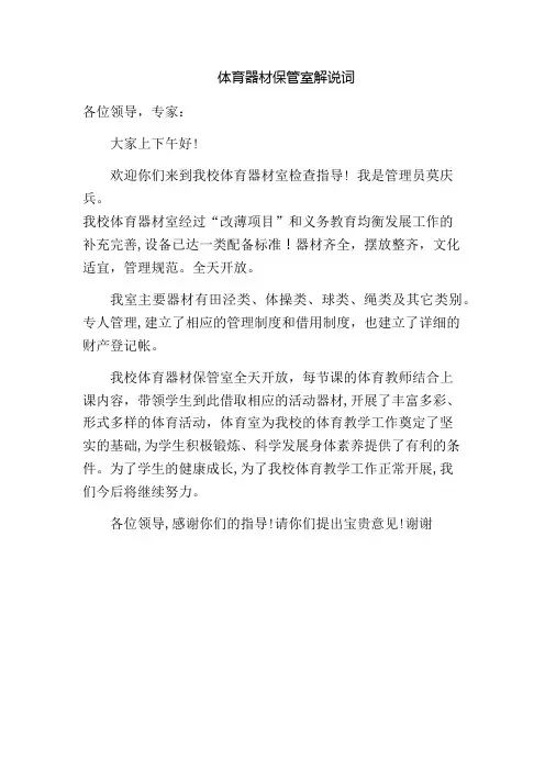 体育器材室解说词