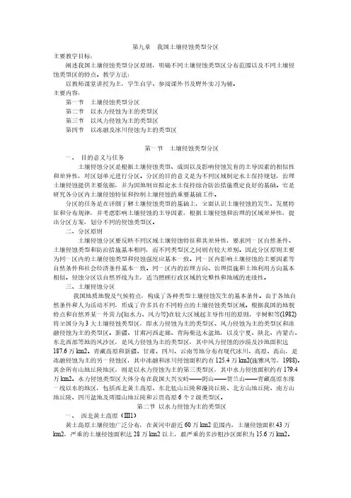 Removed_我国土壤侵蚀类型分区