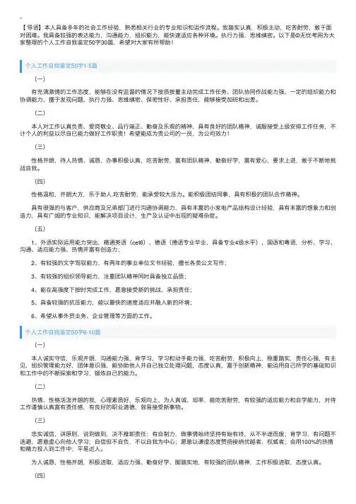 个人工作自我鉴定50字30篇