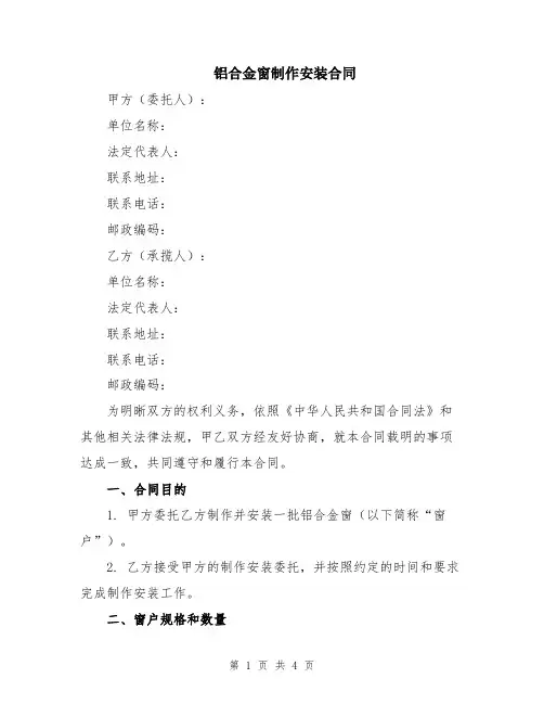 铝合金窗制作安装合同