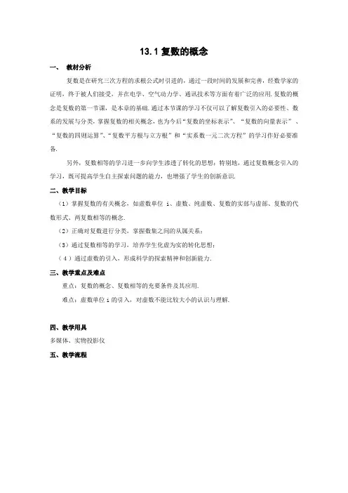沪教版高二下册数学复数的概念教案二级第二学期