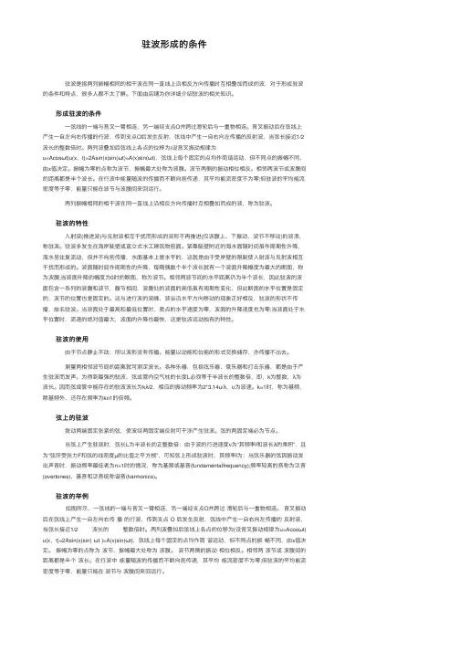 驻波形成的条件