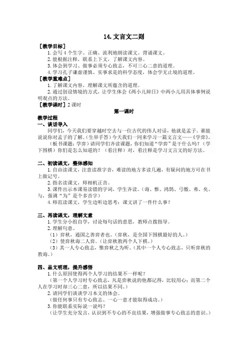 部编版六年级语文下册第14课《文言文二则》优秀教案(含全册考点梳理)