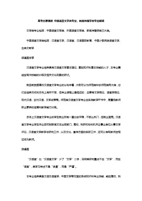 高考志愿填报 中国语言文学类专业、新闻传播学类专业解读