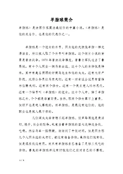 羊脂球简介