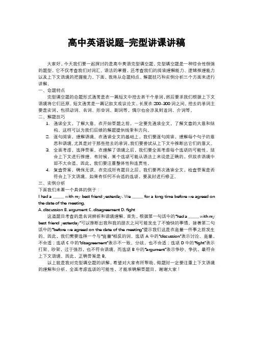 高中英语说题-完型讲课讲稿