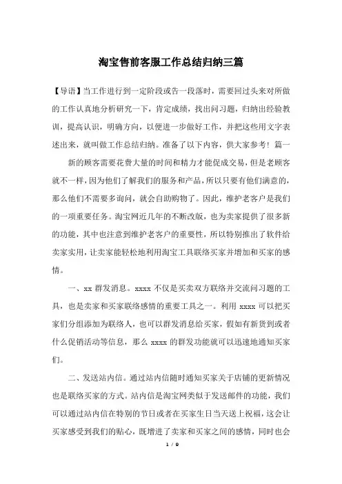 淘宝售前客服工作总结归纳三篇