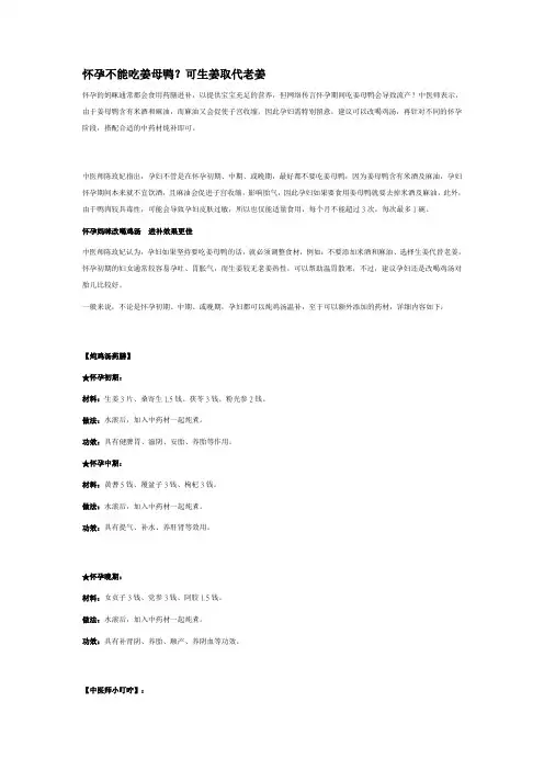 怀孕不能吃姜母鸭？可生姜取代老姜