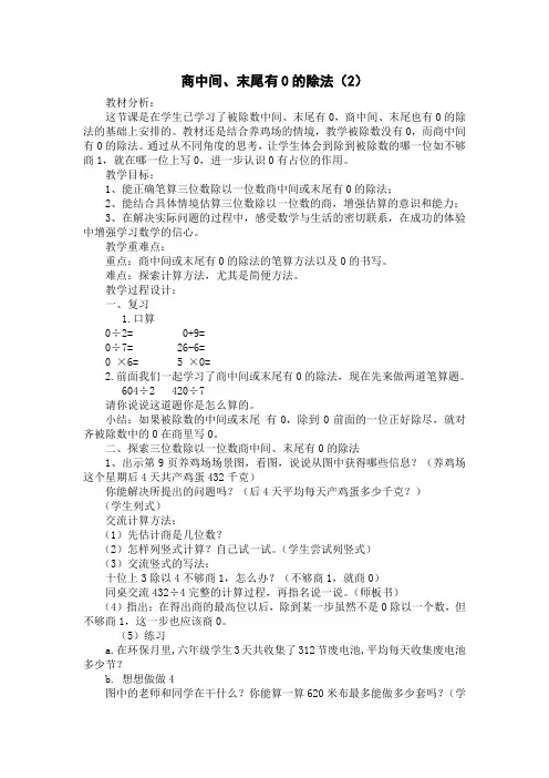 苏教新课标小学数学三年级上册《四 两、三位数除以一位数 10.商中间或末尾有0的除法(2)》_0