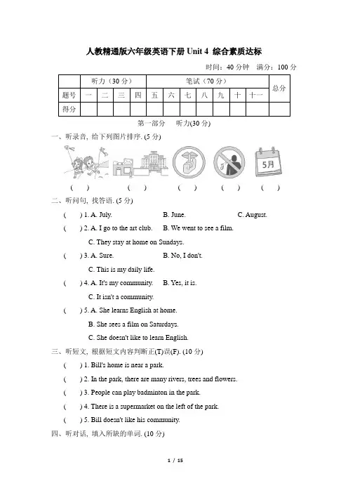 人教精通版六年级英语下册Unit 4 综合素质评价试卷附答案 (3)