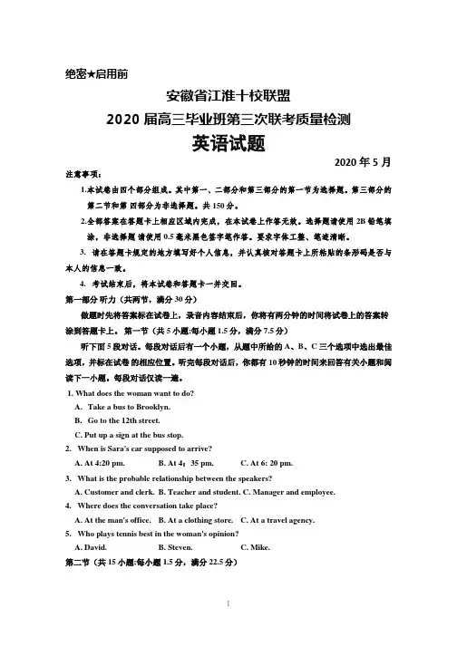 2020年5月安徽省江淮十校2020届高三毕业班第三次联考英语试题