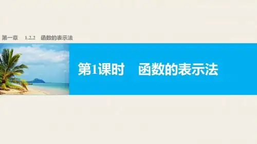 高中数学(人教版A版必修一)配套课件：第一章 集合与函数的概念 1.2.2 第1课时