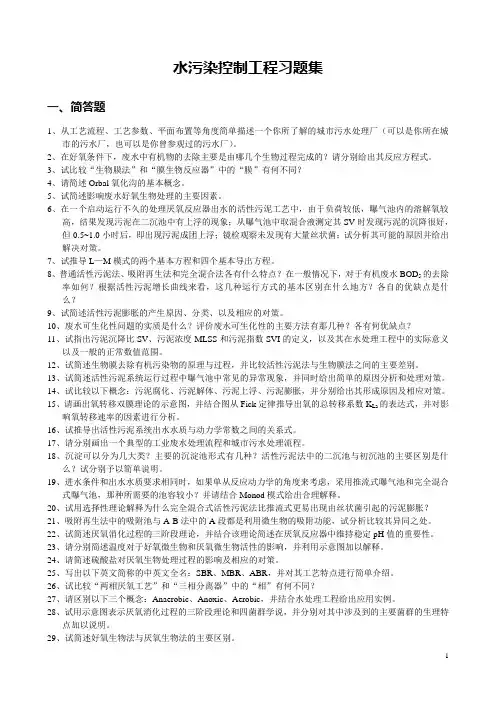 水处理工程(2)习题集