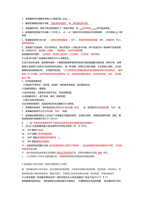 变频器试题及答案