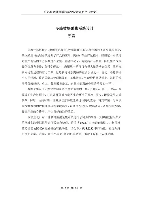 多路数据采集系统的设计毕业设计