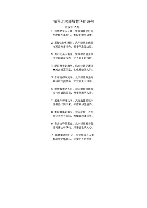 描写北宋都城繁华的诗句