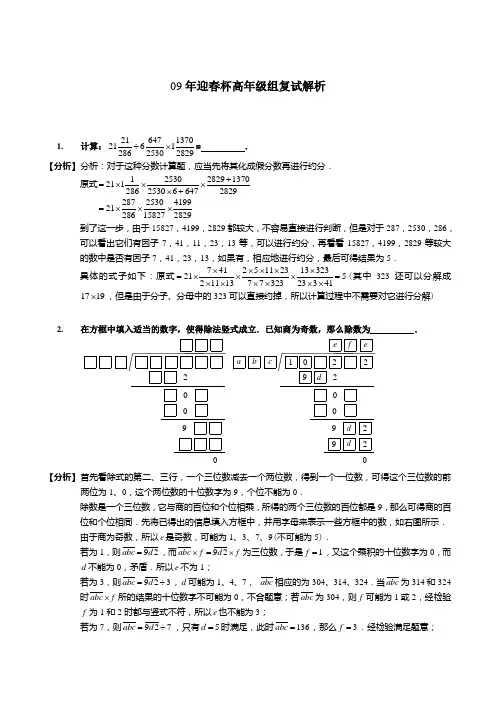 09年迎春杯决赛高年级组复赛试题及解析-清洁版